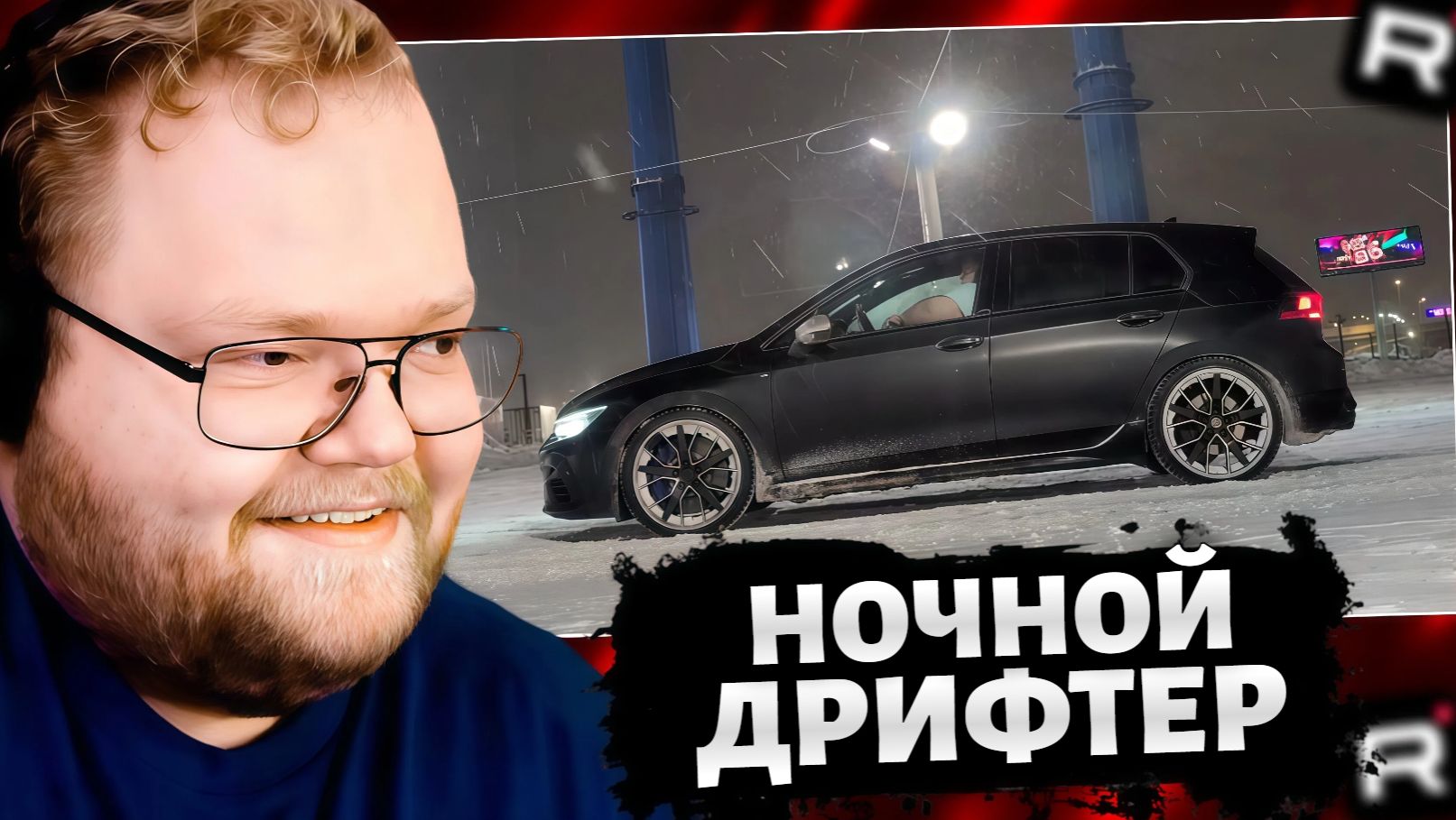 T2x2 - НОЧНОЙ ДРИФТ ВОКРУГ СТОЛБА смотреть онлайн