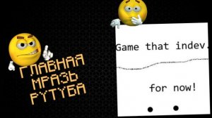 Главная мразь рутуба