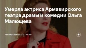 Скончалась на утреннике 52-летняя актриса Ольга Малющева