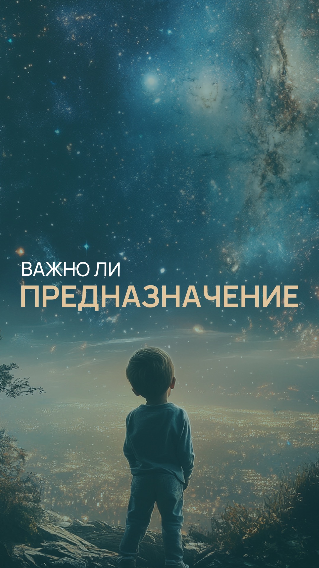 Важно ли предназначение смотреть онлайн