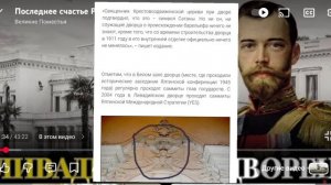 Ливадия. Масонский код Николая 2. Бафомет.