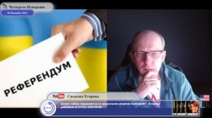 Зачем Зеленскому референдум по мирным соглашениям?