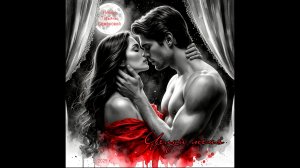 Целуй меня ( авторский клип Татьяны Семеновой)