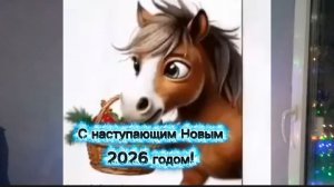 С наступающим новым годом! 🌲