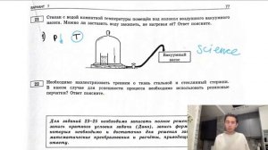 Стакан с водой комнатной температуры помещён под колокол воздушного вакуумного насоса - 27524