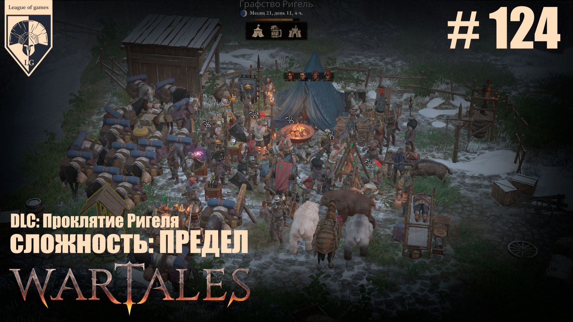 124. #wartales Часть сто двадцать четвёртая: Хирд. Финал проклятия Ригеля. смотреть онлайн