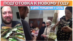 Подготовка к Новому году и Дню рождения🔥/Обменялись подарками с Родителями/Видео сегодняшнего дня😍
