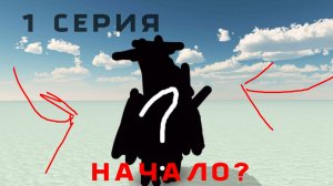 АНАЛОГ ХОРРОР ЧИКЕН УБИЙЦА 1 СЕРИЯ: НАЧАЛО?