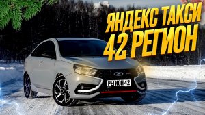 ЯНДЕКС ТАКСИ В РЕГИОНЕ// КОРОТКАЯ СМЕНА. 30.12.2025.