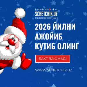 Янги йил табрики 2026