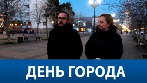 День города. Сергей Шептий: Встречаем Новый год в Новороссийске