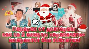 Самые быстрые и эффективные упражнения для тела оздоровления: « льдинка - снежинка» ! Cito !