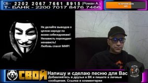 СВОй. Чат рулетка. С Новым Годом!!!