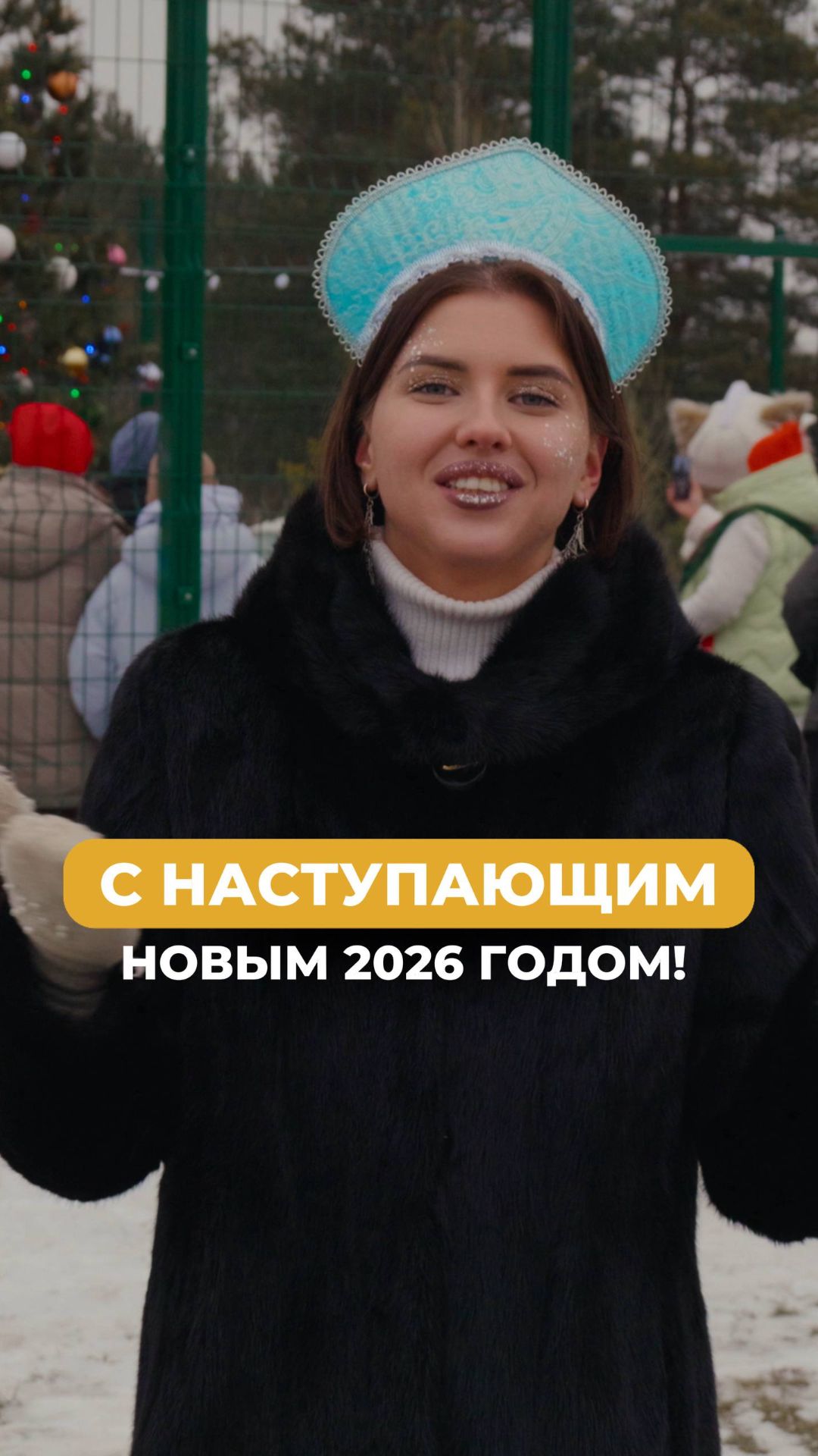 С наступающим Новым годом, дорогие друзья🎄 смотреть онлайн