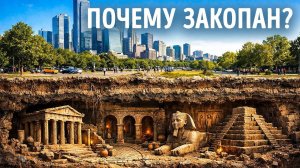 Почему древние города всегда находят под землей