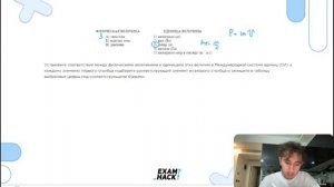 Установите соответствие между физическими величинами и единицами этих величин в - 25343