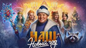 Ласт стрим года. Подарки, шампанское, итоги года