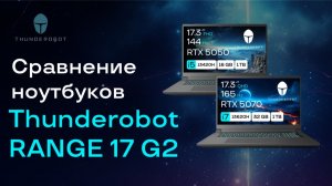 Обзор игровых ноутбуков Thunderobot серии Range G2 Evo, Pro и Max