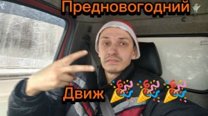 Яндекс Грузовой. Работаю в - 30🥶🥶🥶 Богатый заказ