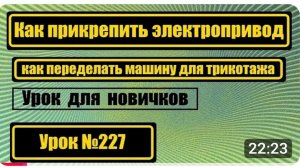 227 Урок для новичков Вечная тема