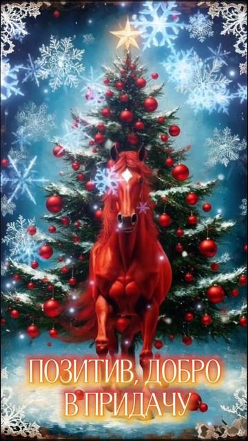 С новым годом поздравления 2026 смотреть онлайн