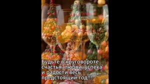 С наступающим Новым Годом!!!