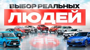 ТОП-10 авто на 2026 год по мнению наших клиентов!