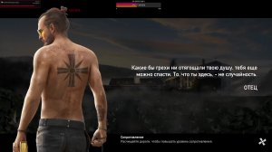 Новогодняя попытка закончить, Far Cry 5, 7 запуск