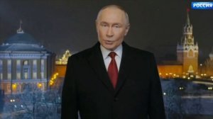 Владимир Путин поздравил граждан с наступлением 2026 года Новогоднее обращение Путина 2026