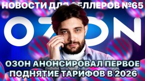 ◤Новые кластеры замедлят доставку | Озон перекладывает ответственность| 7 дней на возврат вместо 21