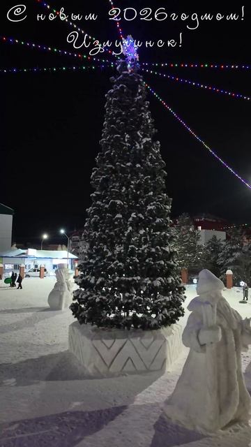 С Новым 2026  годм Излучинск. смотреть онлайн