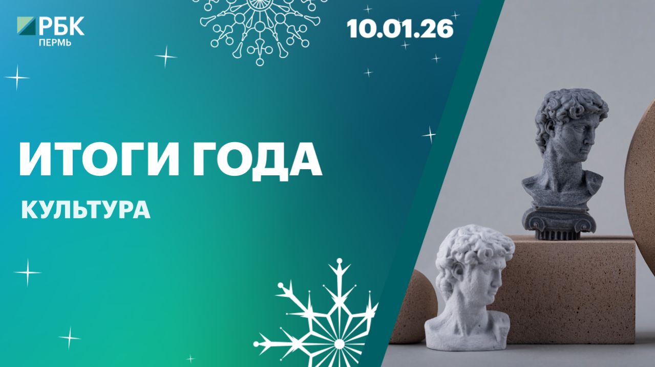 Итоги года | Культура