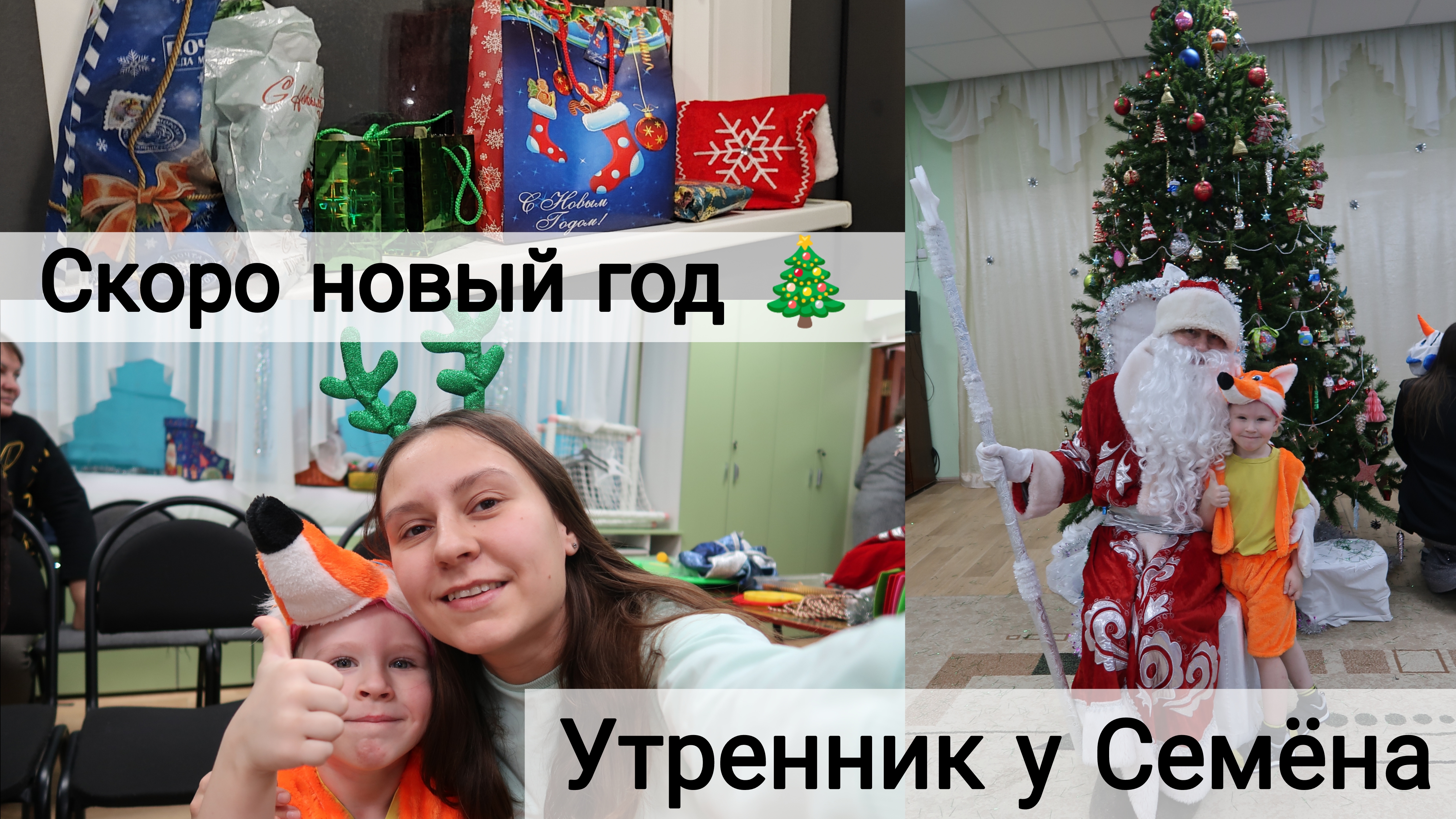 Подготовка к Новому Году 🎅 | Утренник в Детском Саду ✨ смотреть онлайн