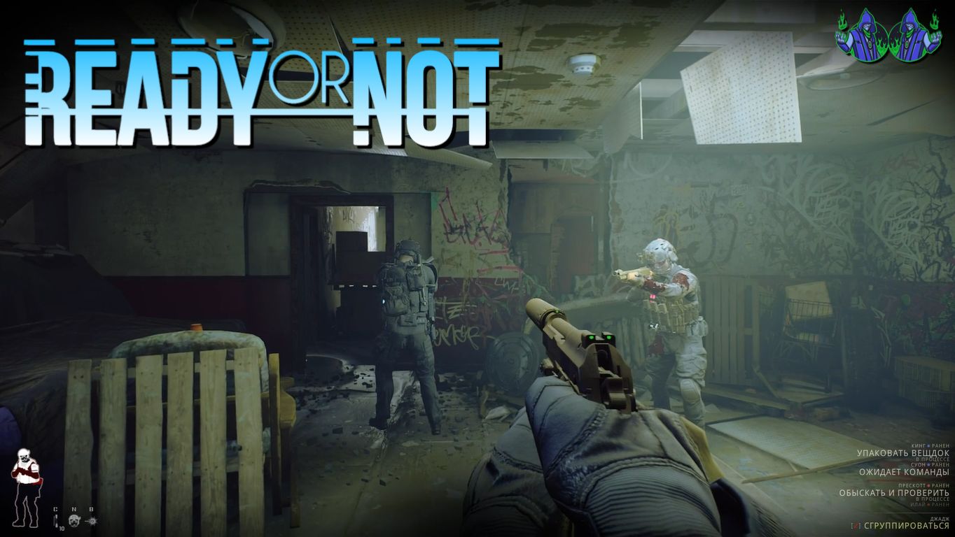 Ready or Not - Общежитие