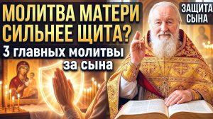 МОЛИТВА МАТЕРИ ЗА СЫНА, КОТОРАЯ ЗАКРЫВАЕТ ЕГО ОТ ВСЕХ БЕД! Эти слова сильнее любого щита