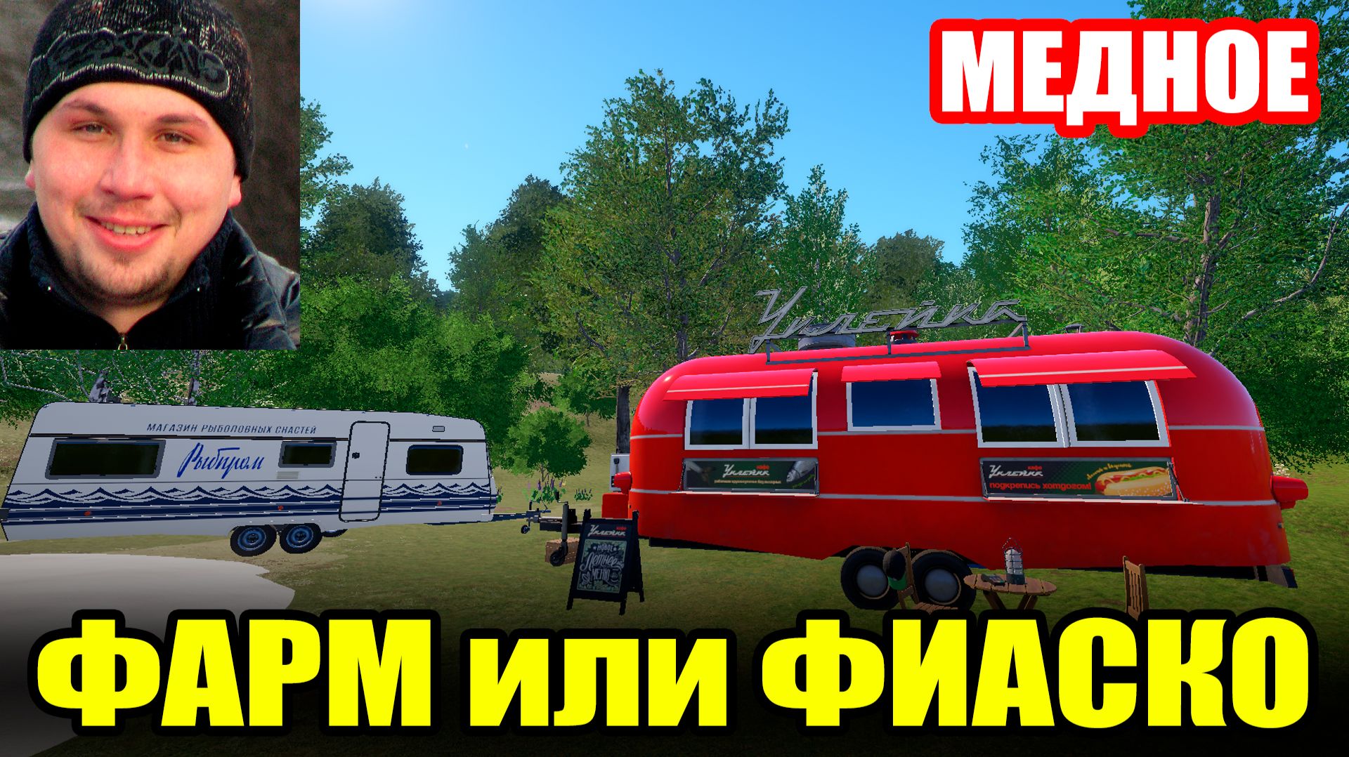 Фарм - Челлендж. оз. МЕДНОЕ. 4000 серы за 5 часов, ЭТО РЕАЛЬНО? ● Русская Рыбалка 4 | РР4 смотреть онлайн