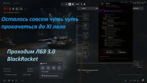 31.12.2025. Прокачиваем BZ-75 X ТТ до XI. Праздничные подарки от Wargaming World of Tanks EU.