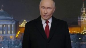 Новогоднее обращение президента России Владимира Путина — 2026