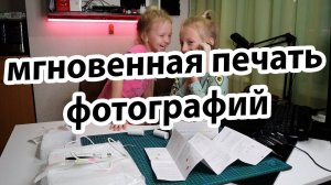 Полароид 2021 года фотоаппарат сам печатает фотки/мгновенная печать фотографий