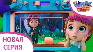 Новая серия! ✨ Шмяк. Волшебная лавка Есении | Кто виноват?| Мультфильмы для детей | Серия 44