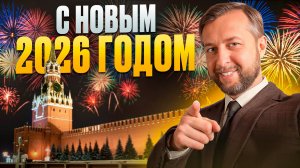 🎉 С НОВЫМ 2026 ГОДОМ, ДОРОГИЕ ДРУЗЬЯ! 🎉 от Georgiev travel