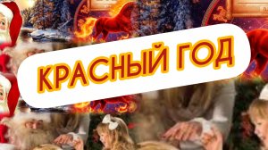 КРАСНОГРИВАЯ ЛОШАДКА #новая_авторская_песня