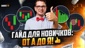 Первый Торговый робот для 24 на 7 ОТС трейдинга. Обучение трейдингу с нуля