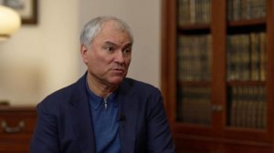 Володин: сохранение исторической памяти должно стать частью повестки ГД