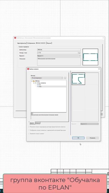 Как сделать обозначение местоположения любой формы в Eplan