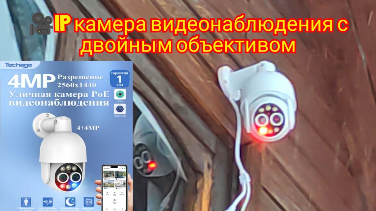 🎥IP камера видеонаблюдения с двойным объективом Techage смотреть онлайн
