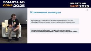 Конвертируемые облигации: теория, оценка, идеи