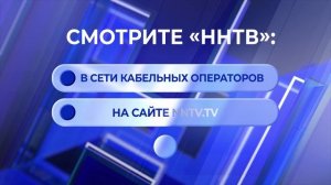 Телеканал «ННТВ» полностью переходит на цифровое кабельное вещание с 1 января 2026 года