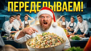 КОГДА ШЕФ УВИДЕЛ ТВОЙ ОЛИВЬЕ  | НОВОГОДНЯЯ КУХНЯ |AVI & SUNO AI| #ai #popmusic #юмор #newmusic #love