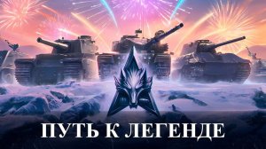 Мир танков. Подпишись, чтоб не потеряться!